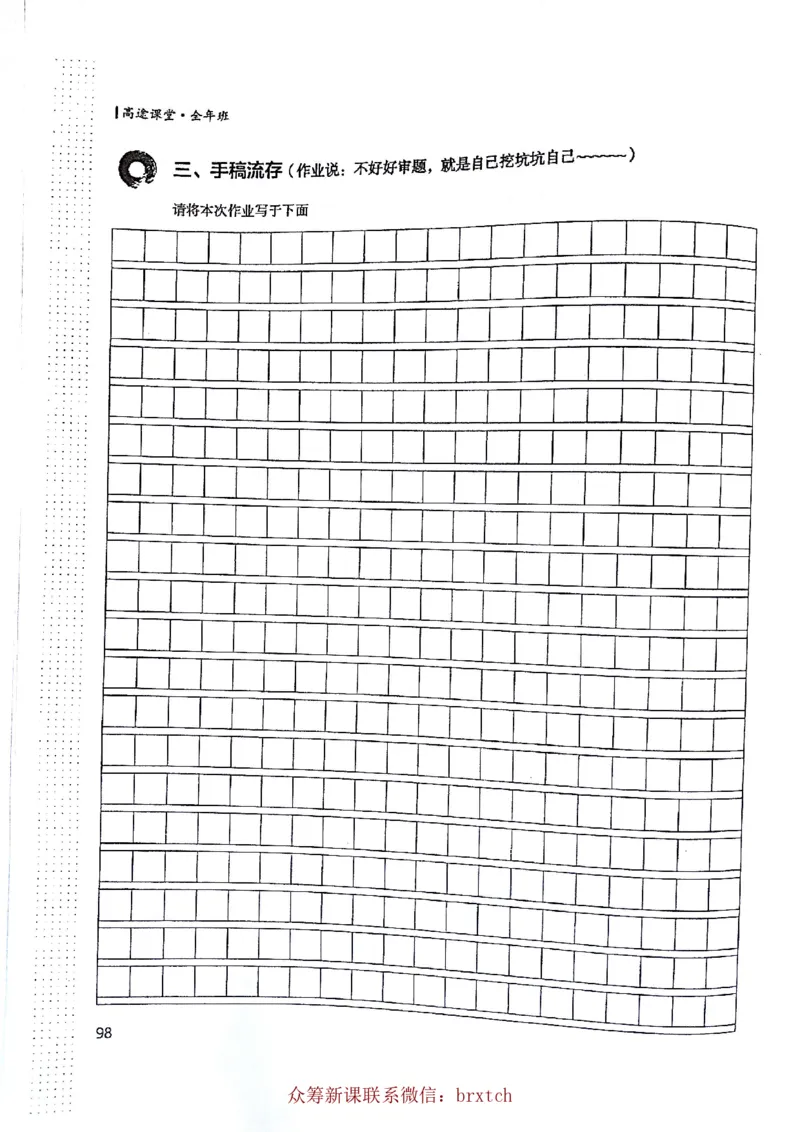 第12课_小学生作文专项名师课合集16套小学~视频+PDF_026.曾曦.小学语文作文独创方法_讲义