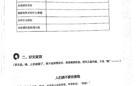 第12课_小学生作文专项名师课合集16套小学~视频+PDF_026.曾曦.小学语文作文独创方法_讲义