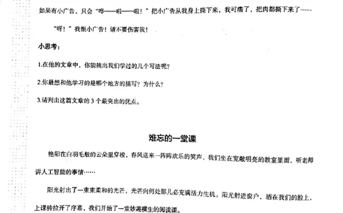 第12课_小学生作文专项名师课合集16套小学~视频+PDF_026.曾曦.小学语文作文独创方法_讲义