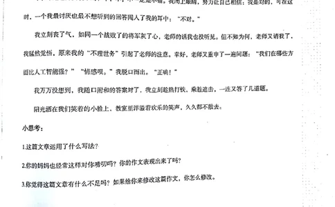 第12课_小学生作文专项名师课合集16套小学~视频+PDF_026.曾曦.小学语文作文独创方法_讲义