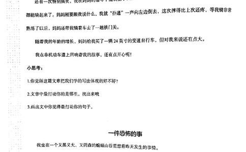 第12课_小学生作文专项名师课合集16套小学~视频+PDF_026.曾曦.小学语文作文独创方法_讲义