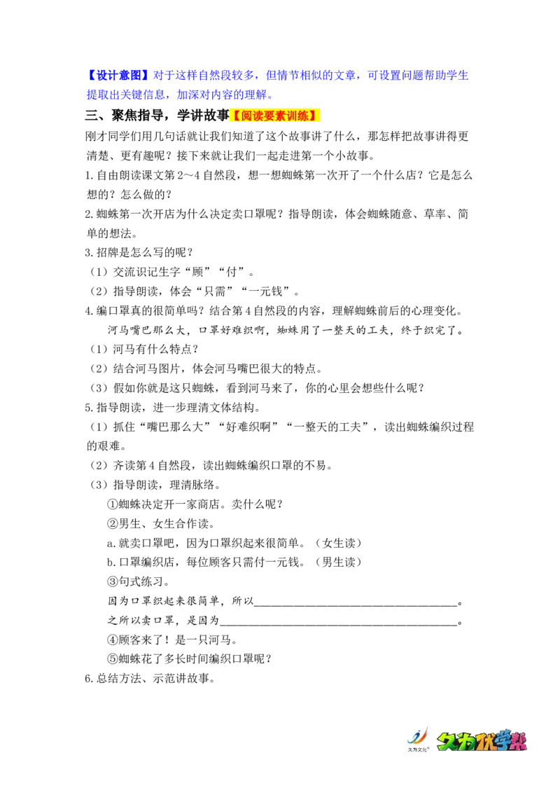 课文20.蜘蛛开店_二年级上下册资料_小学二年级学习资料-25年更新版_2-02、小学二年级语文下册_2-2-3、课件、讲义、教案_《名师教案》语文二年级下册（2022春）_第七单元