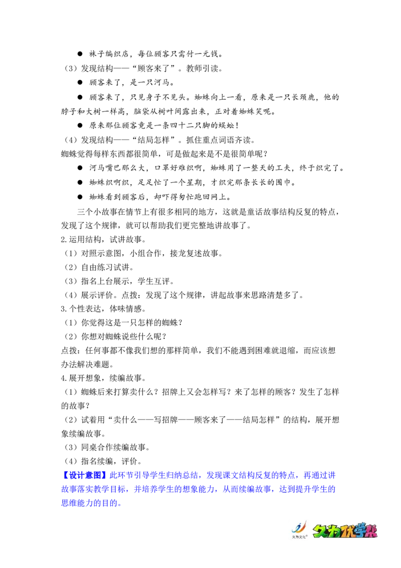 课文20.蜘蛛开店_二年级上下册资料_小学二年级学习资料-25年更新版_2-02、小学二年级语文下册_2-2-3、课件、讲义、教案_《名师教案》语文二年级下册（2022春）_第七单元