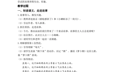 课文20.蜘蛛开店_二年级上下册资料_小学二年级学习资料-25年更新版_2-02、小学二年级语文下册_2-2-3、课件、讲义、教案_《名师教案》语文二年级下册（2022春）_第七单元