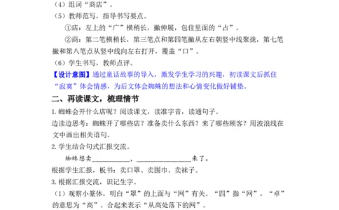课文20.蜘蛛开店_二年级上下册资料_小学二年级学习资料-25年更新版_2-02、小学二年级语文下册_2-2-3、课件、讲义、教案_《名师教案》语文二年级下册（2022春）_第七单元