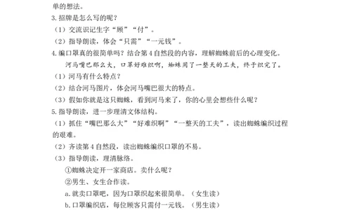 课文20.蜘蛛开店_二年级上下册资料_小学二年级学习资料-25年更新版_2-02、小学二年级语文下册_2-2-3、课件、讲义、教案_《名师教案》语文二年级下册（2022春）_第七单元