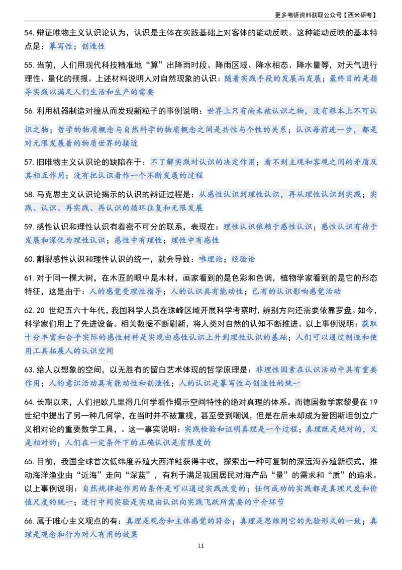 1000题《马原》_2026考公资料_（49）政治理论合集_政治理论合集_2025考研政治pdf（笔记）_肖秀荣考研政治_24肖秀荣_24《肖1000题》背诵版+帽子题汇总