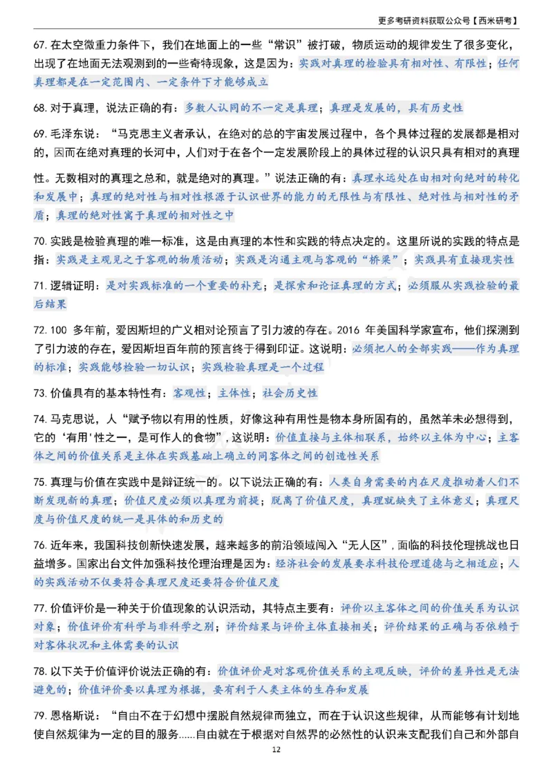 1000题《马原》_2026考公资料_（49）政治理论合集_政治理论合集_2025考研政治pdf（笔记）_肖秀荣考研政治_24肖秀荣_24《肖1000题》背诵版+帽子题汇总