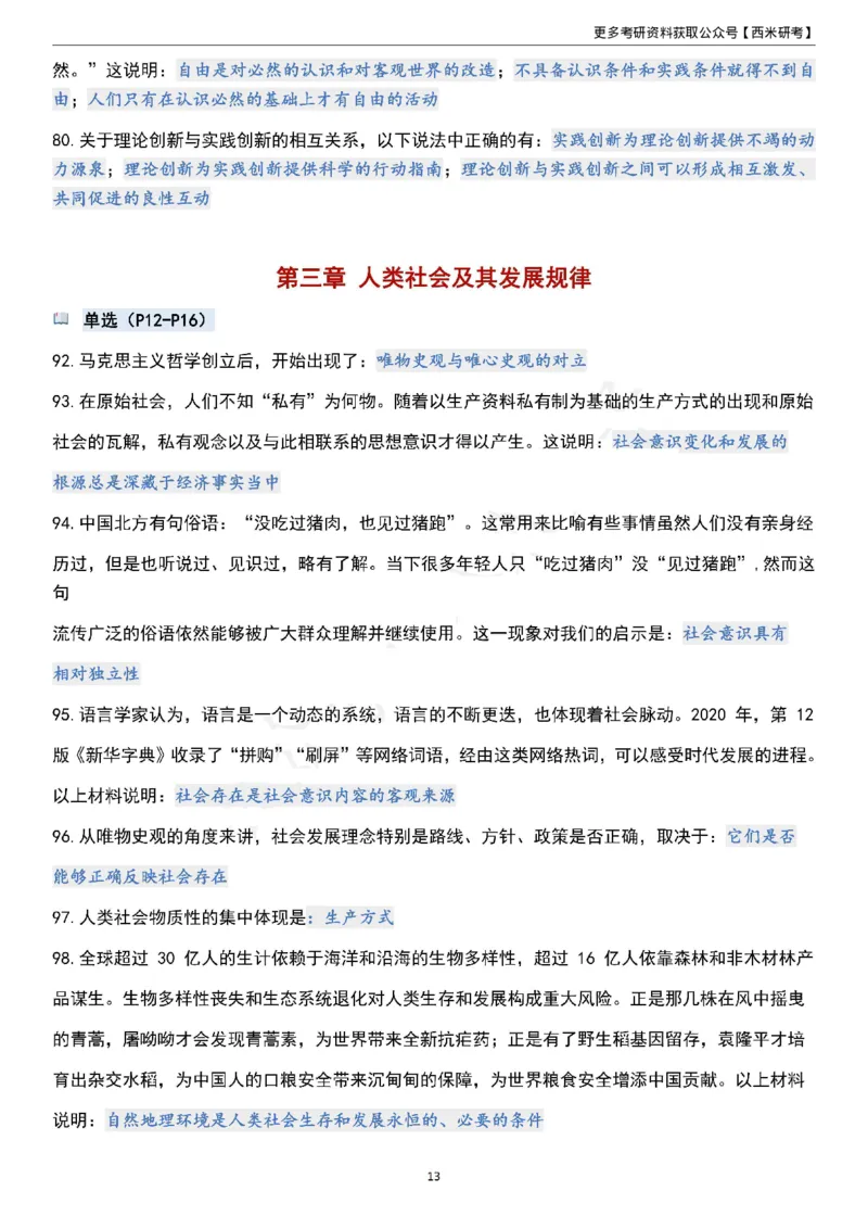 1000题《马原》_2026考公资料_（49）政治理论合集_政治理论合集_2025考研政治pdf（笔记）_肖秀荣考研政治_24肖秀荣_24《肖1000题》背诵版+帽子题汇总