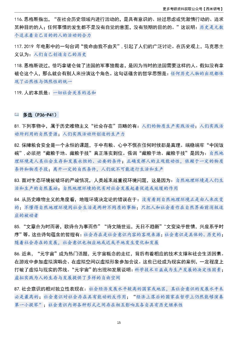 1000题《马原》_2026考公资料_（49）政治理论合集_政治理论合集_2025考研政治pdf（笔记）_肖秀荣考研政治_24肖秀荣_24《肖1000题》背诵版+帽子题汇总