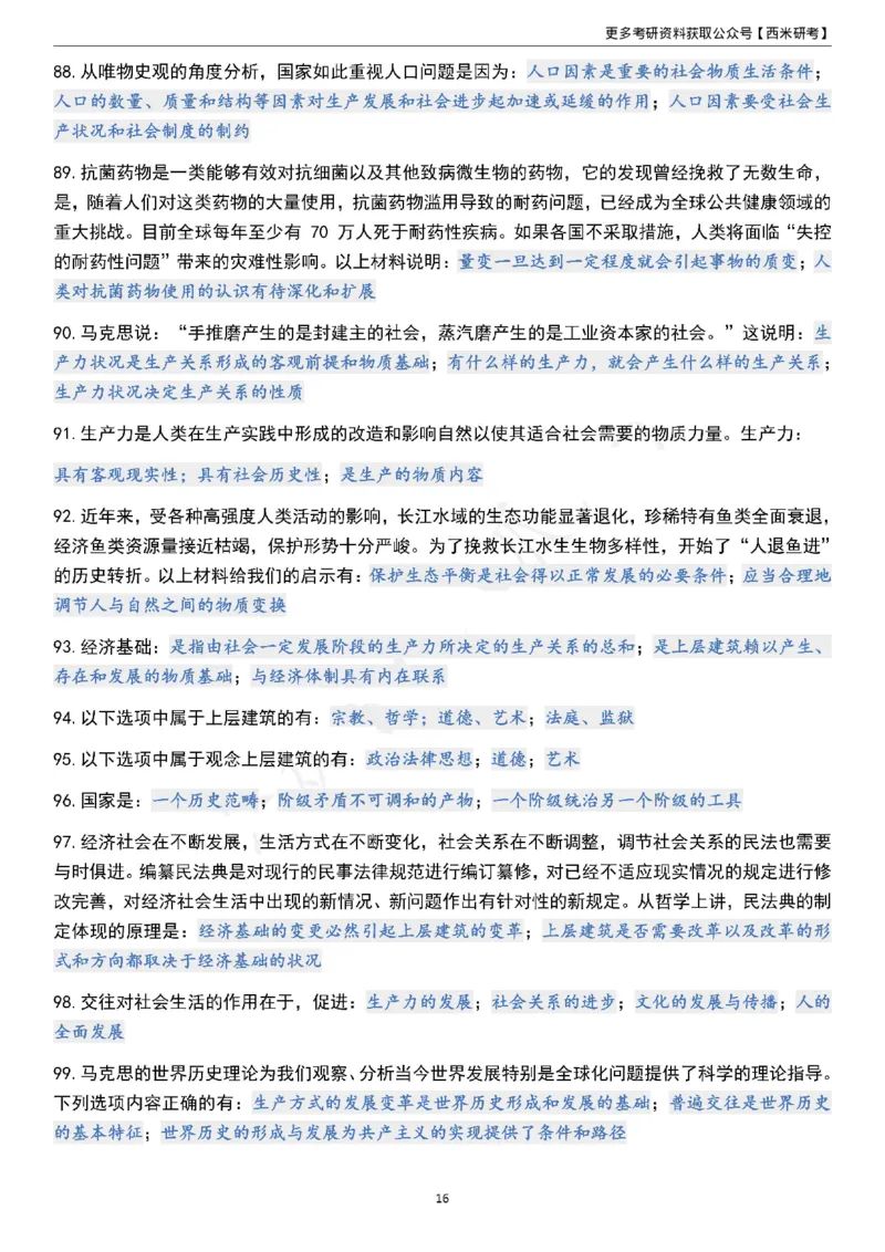 1000题《马原》_2026考公资料_（49）政治理论合集_政治理论合集_2025考研政治pdf（笔记）_肖秀荣考研政治_24肖秀荣_24《肖1000题》背诵版+帽子题汇总