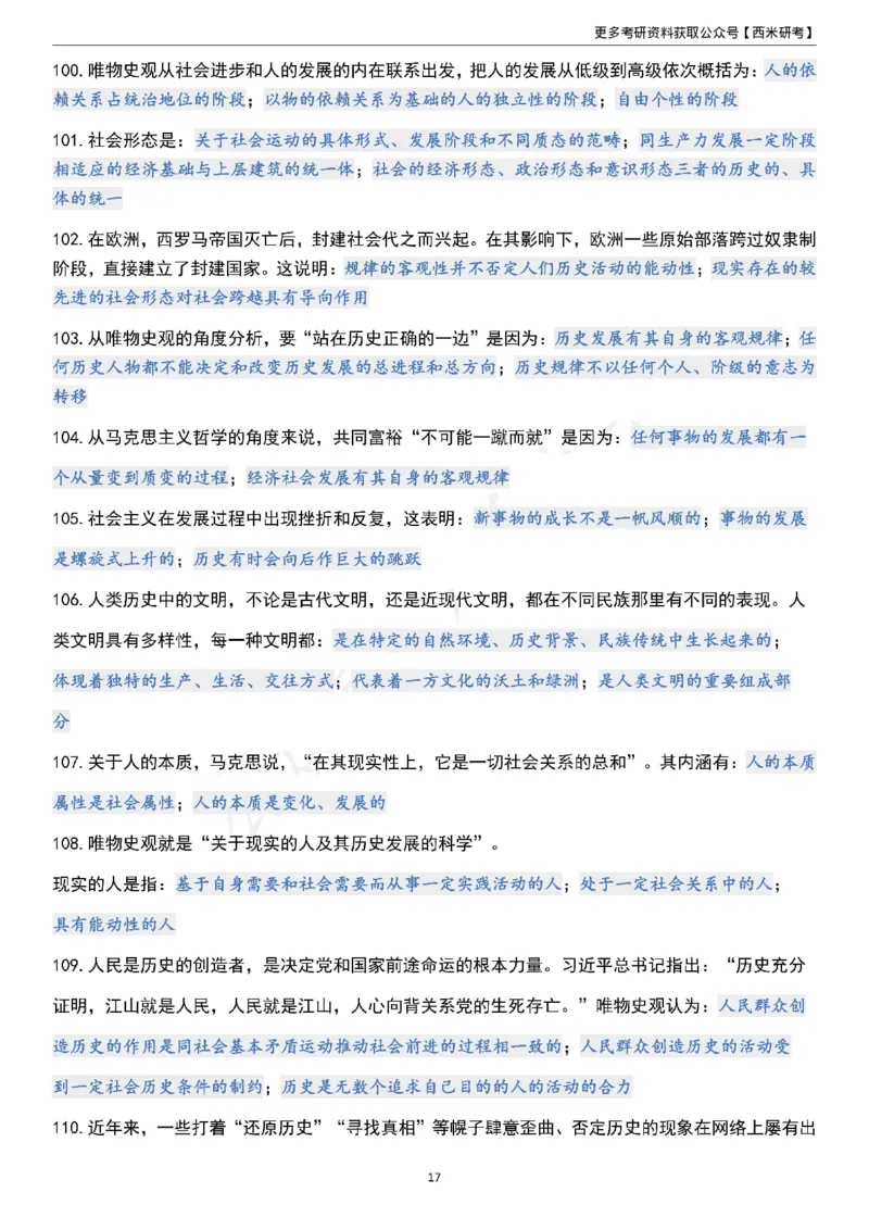 1000题《马原》_2026考公资料_（49）政治理论合集_政治理论合集_2025考研政治pdf（笔记）_肖秀荣考研政治_24肖秀荣_24《肖1000题》背诵版+帽子题汇总