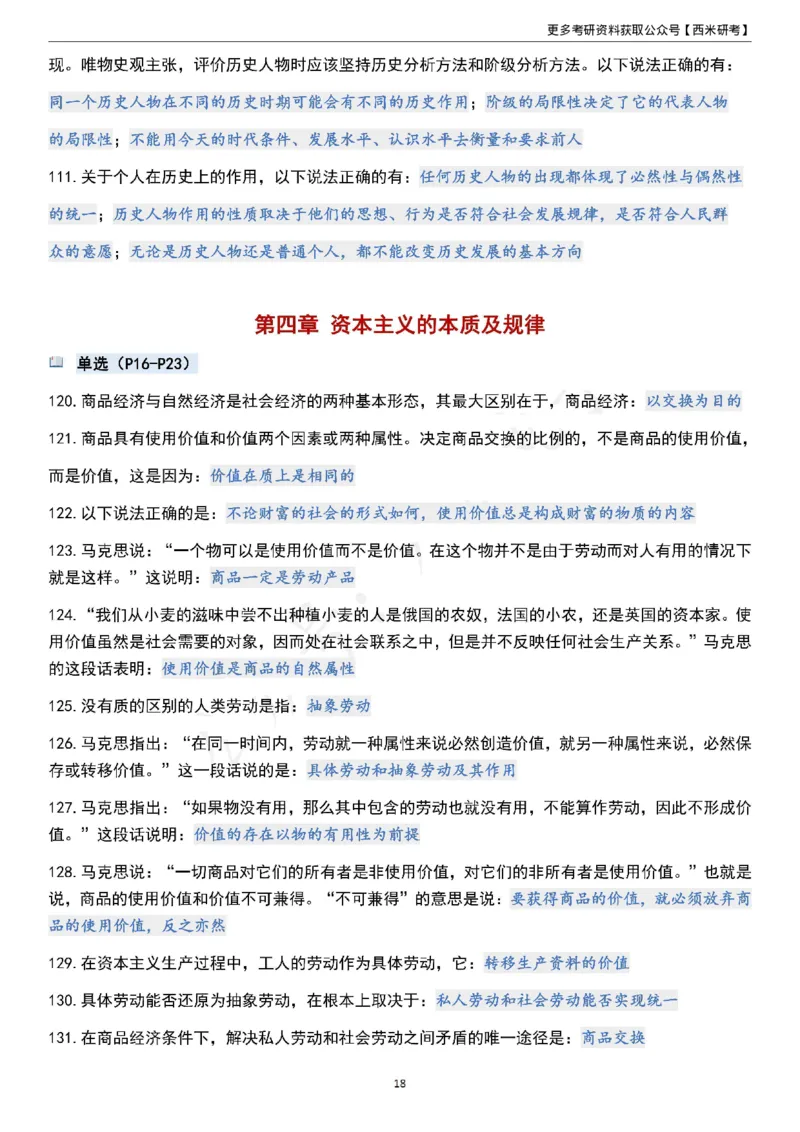 1000题《马原》_2026考公资料_（49）政治理论合集_政治理论合集_2025考研政治pdf（笔记）_肖秀荣考研政治_24肖秀荣_24《肖1000题》背诵版+帽子题汇总