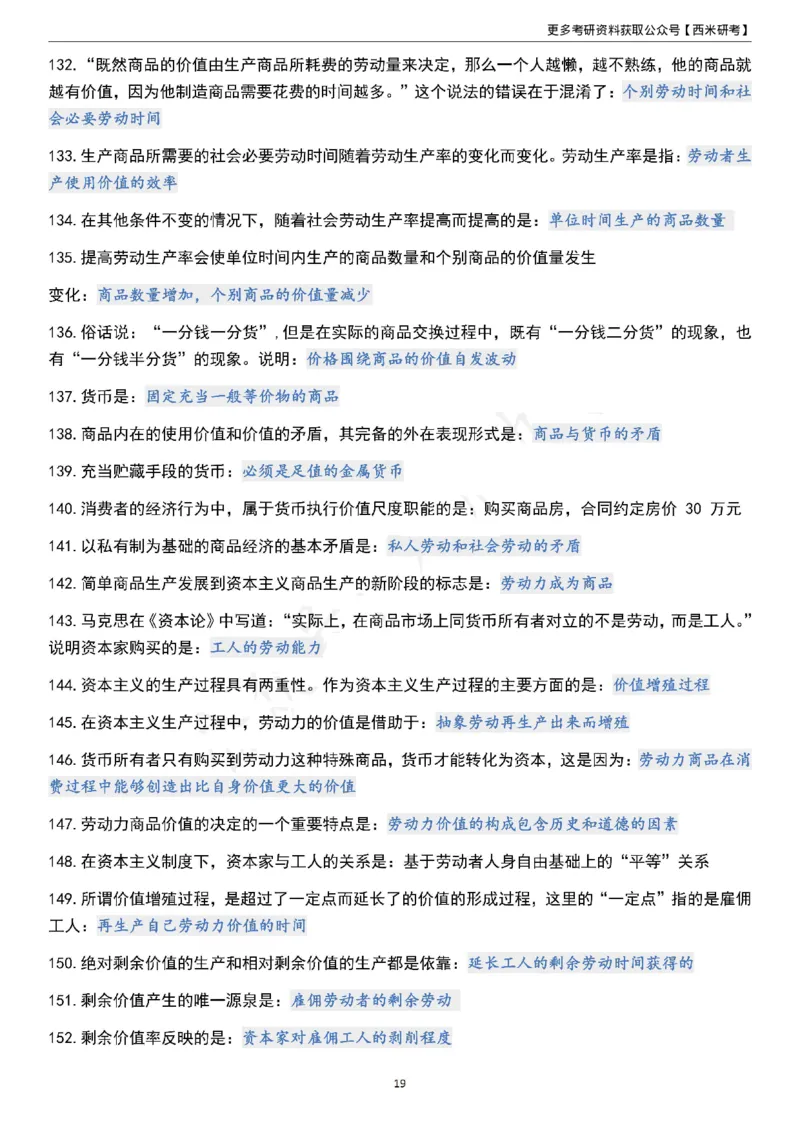 1000题《马原》_2026考公资料_（49）政治理论合集_政治理论合集_2025考研政治pdf（笔记）_肖秀荣考研政治_24肖秀荣_24《肖1000题》背诵版+帽子题汇总