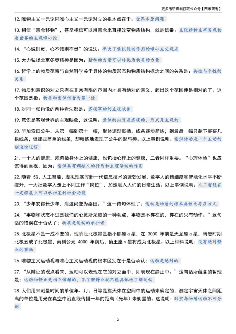 1000题《马原》_2026考公资料_（49）政治理论合集_政治理论合集_2025考研政治pdf（笔记）_肖秀荣考研政治_24肖秀荣_24《肖1000题》背诵版+帽子题汇总