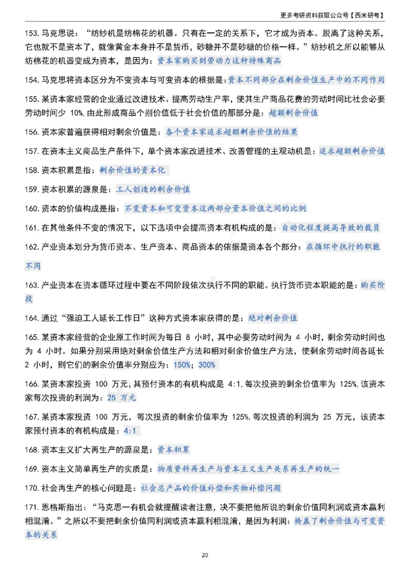 1000题《马原》_2026考公资料_（49）政治理论合集_政治理论合集_2025考研政治pdf（笔记）_肖秀荣考研政治_24肖秀荣_24《肖1000题》背诵版+帽子题汇总