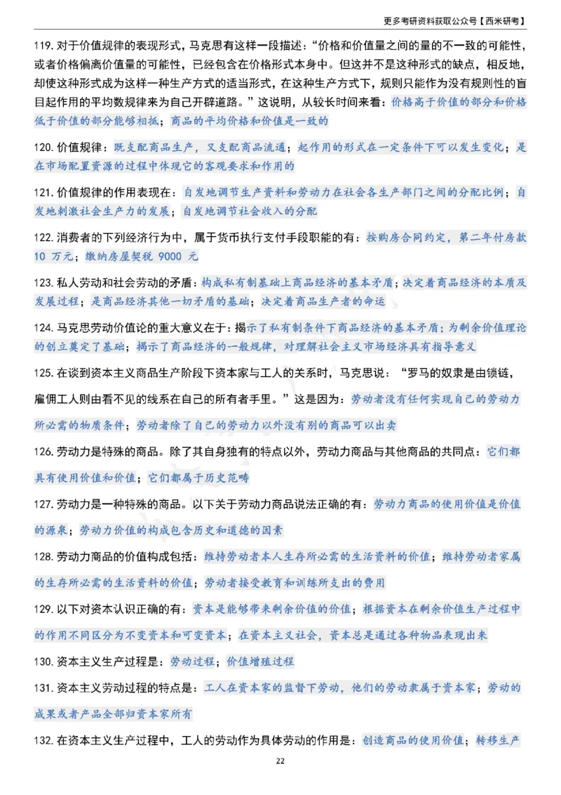 1000题《马原》_2026考公资料_（49）政治理论合集_政治理论合集_2025考研政治pdf（笔记）_肖秀荣考研政治_24肖秀荣_24《肖1000题》背诵版+帽子题汇总