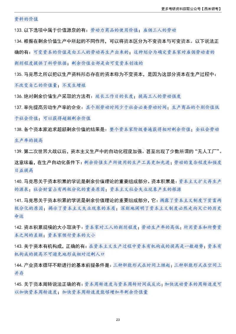 1000题《马原》_2026考公资料_（49）政治理论合集_政治理论合集_2025考研政治pdf（笔记）_肖秀荣考研政治_24肖秀荣_24《肖1000题》背诵版+帽子题汇总