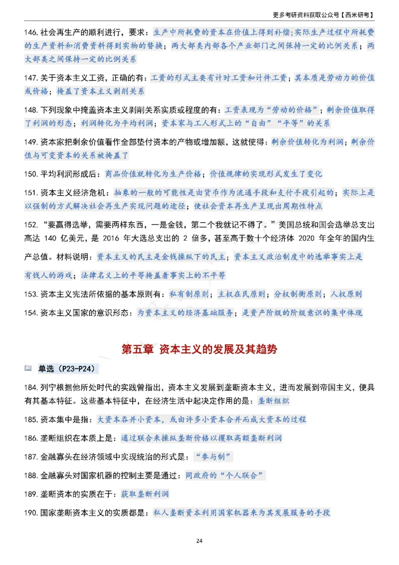 1000题《马原》_2026考公资料_（49）政治理论合集_政治理论合集_2025考研政治pdf（笔记）_肖秀荣考研政治_24肖秀荣_24《肖1000题》背诵版+帽子题汇总