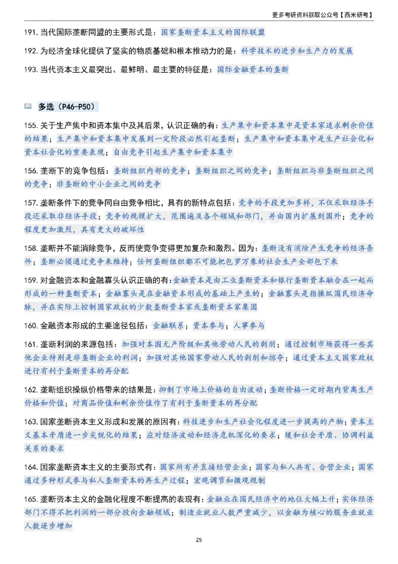 1000题《马原》_2026考公资料_（49）政治理论合集_政治理论合集_2025考研政治pdf（笔记）_肖秀荣考研政治_24肖秀荣_24《肖1000题》背诵版+帽子题汇总