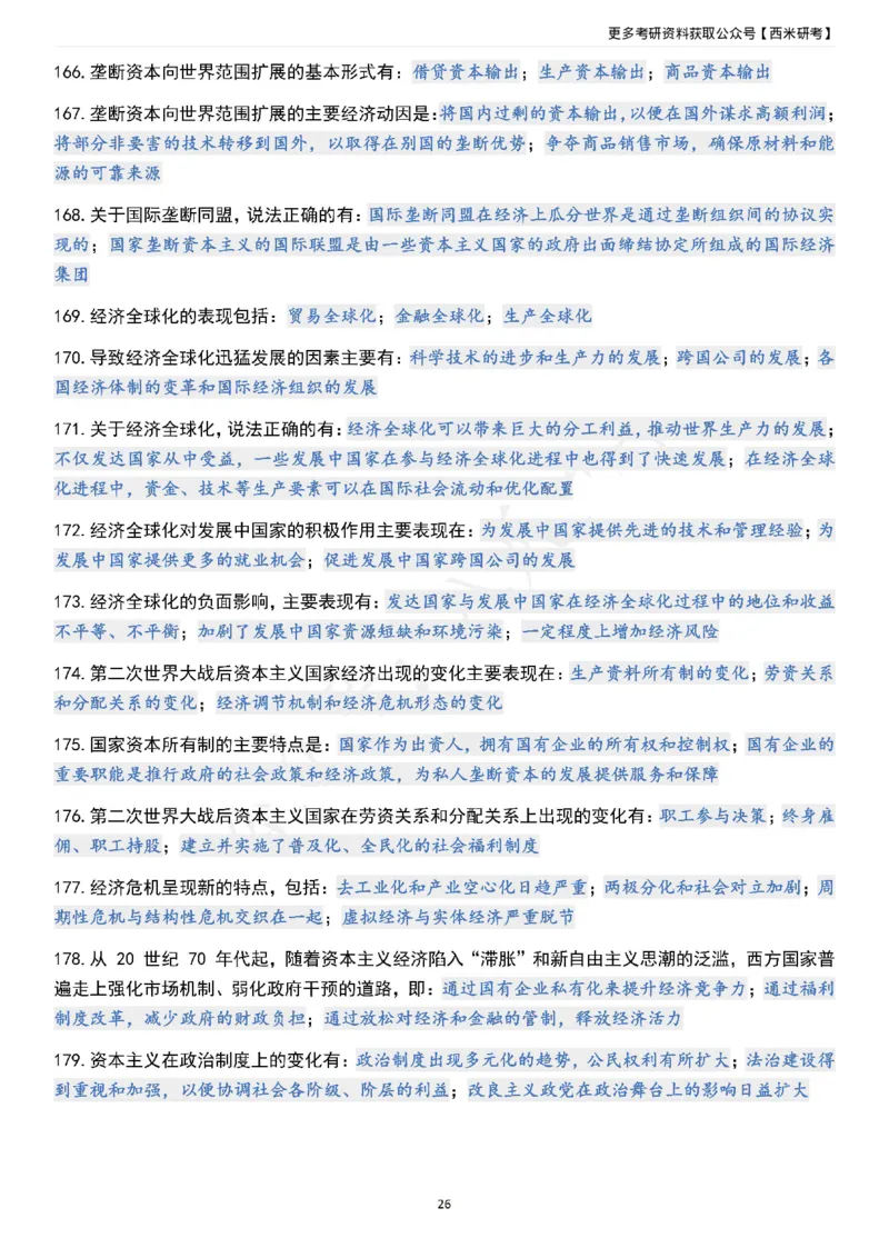 1000题《马原》_2026考公资料_（49）政治理论合集_政治理论合集_2025考研政治pdf（笔记）_肖秀荣考研政治_24肖秀荣_24《肖1000题》背诵版+帽子题汇总