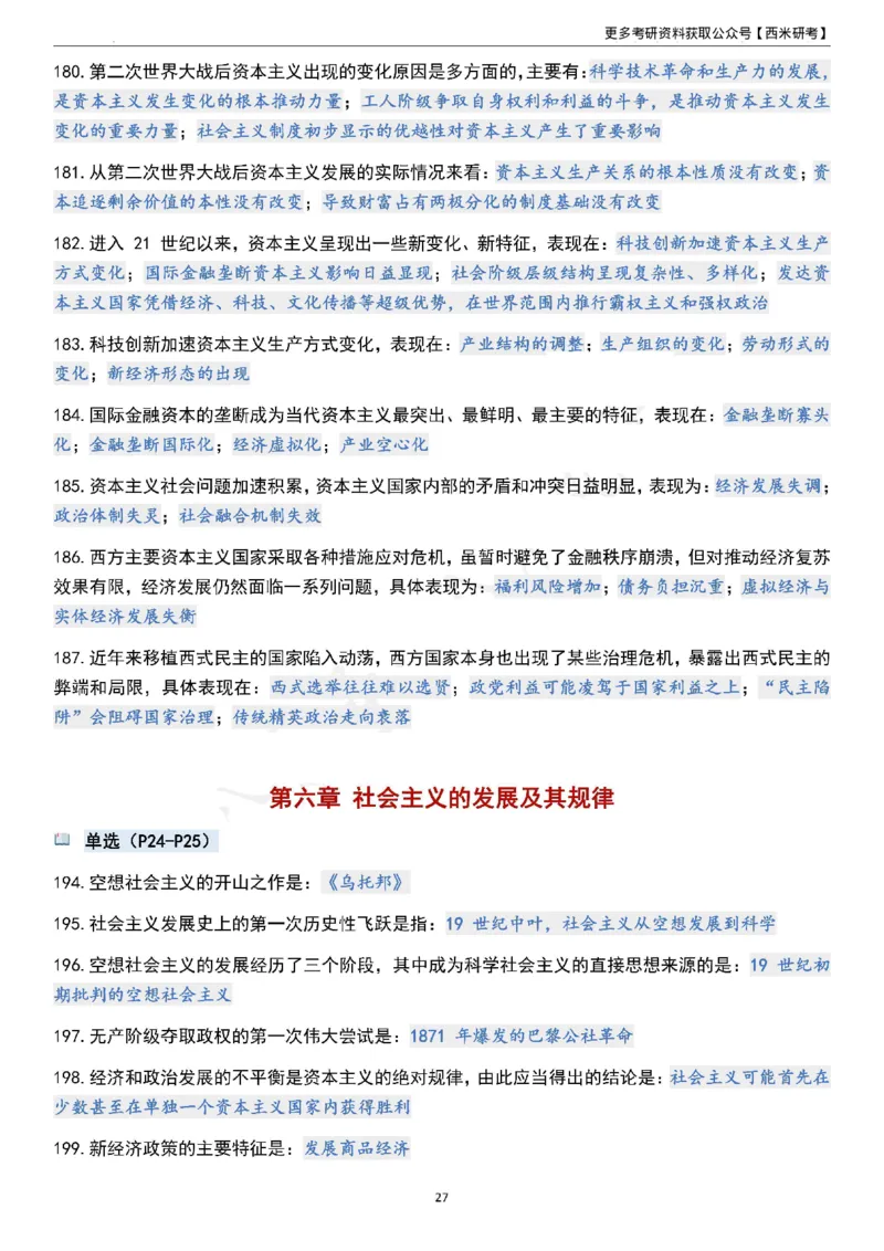 1000题《马原》_2026考公资料_（49）政治理论合集_政治理论合集_2025考研政治pdf（笔记）_肖秀荣考研政治_24肖秀荣_24《肖1000题》背诵版+帽子题汇总