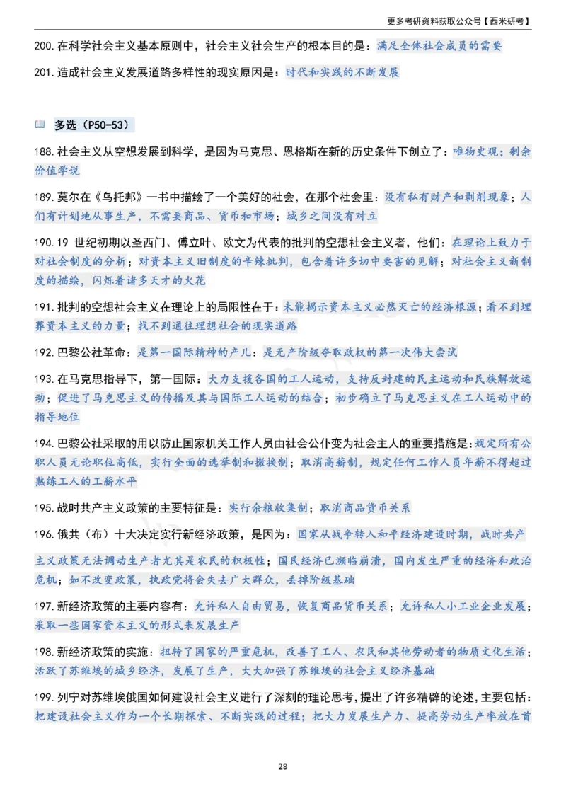 1000题《马原》_2026考公资料_（49）政治理论合集_政治理论合集_2025考研政治pdf（笔记）_肖秀荣考研政治_24肖秀荣_24《肖1000题》背诵版+帽子题汇总