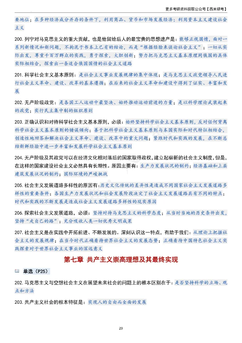 1000题《马原》_2026考公资料_（49）政治理论合集_政治理论合集_2025考研政治pdf（笔记）_肖秀荣考研政治_24肖秀荣_24《肖1000题》背诵版+帽子题汇总