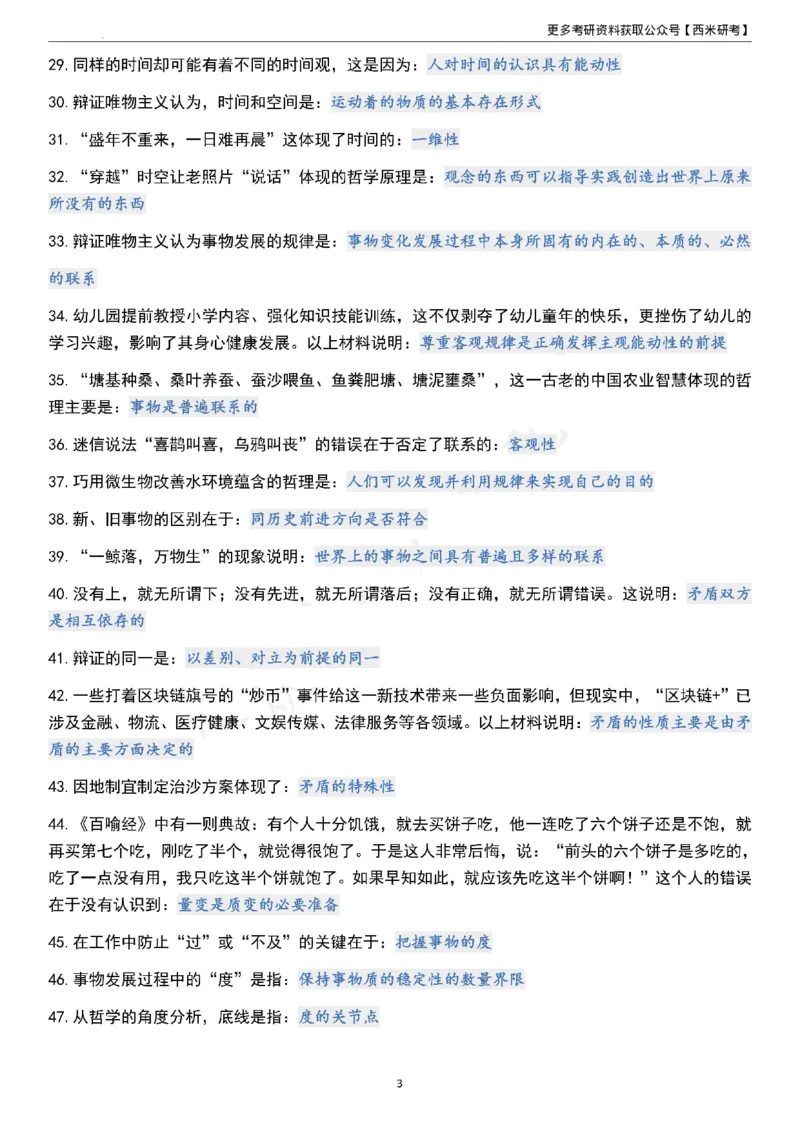 1000题《马原》_2026考公资料_（49）政治理论合集_政治理论合集_2025考研政治pdf（笔记）_肖秀荣考研政治_24肖秀荣_24《肖1000题》背诵版+帽子题汇总