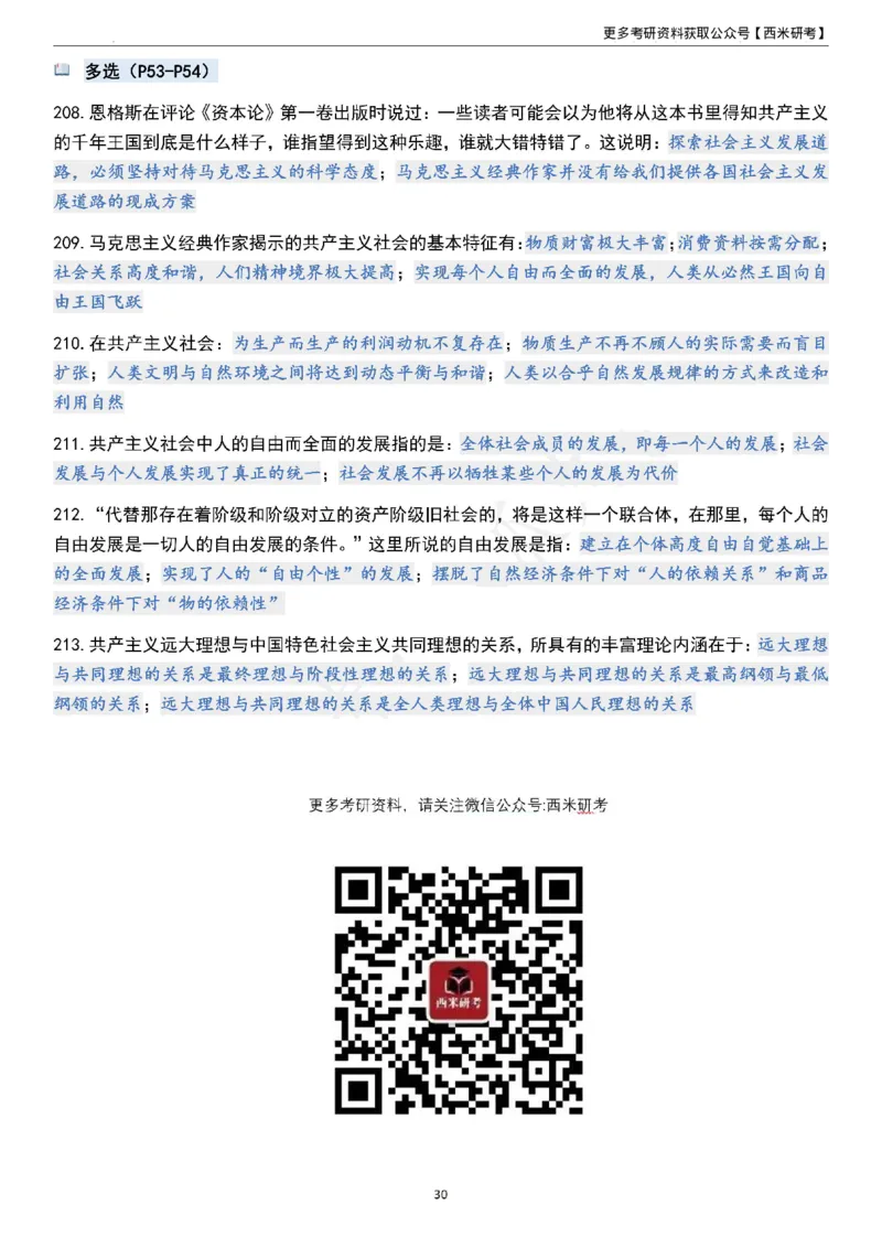 1000题《马原》_2026考公资料_（49）政治理论合集_政治理论合集_2025考研政治pdf（笔记）_肖秀荣考研政治_24肖秀荣_24《肖1000题》背诵版+帽子题汇总