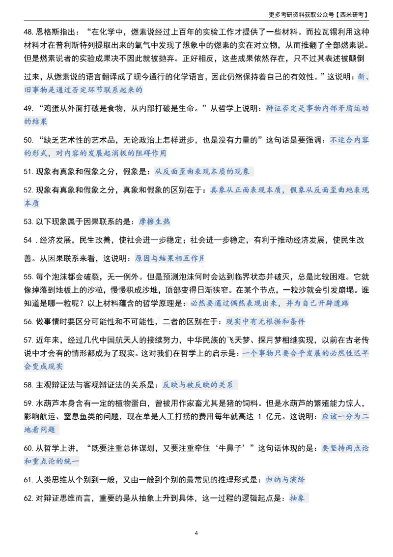 1000题《马原》_2026考公资料_（49）政治理论合集_政治理论合集_2025考研政治pdf（笔记）_肖秀荣考研政治_24肖秀荣_24《肖1000题》背诵版+帽子题汇总