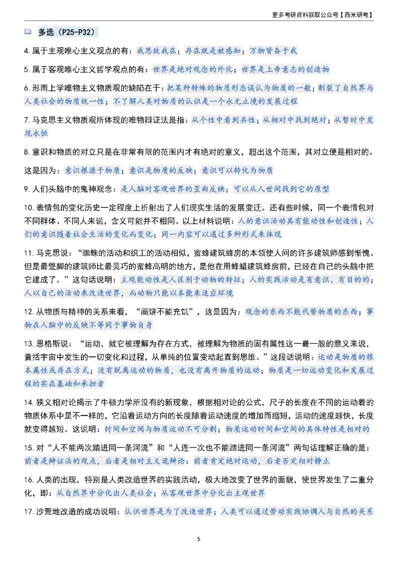 1000题《马原》_2026考公资料_（49）政治理论合集_政治理论合集_2025考研政治pdf（笔记）_肖秀荣考研政治_24肖秀荣_24《肖1000题》背诵版+帽子题汇总