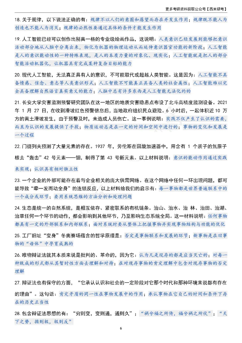 1000题《马原》_2026考公资料_（49）政治理论合集_政治理论合集_2025考研政治pdf（笔记）_肖秀荣考研政治_24肖秀荣_24《肖1000题》背诵版+帽子题汇总