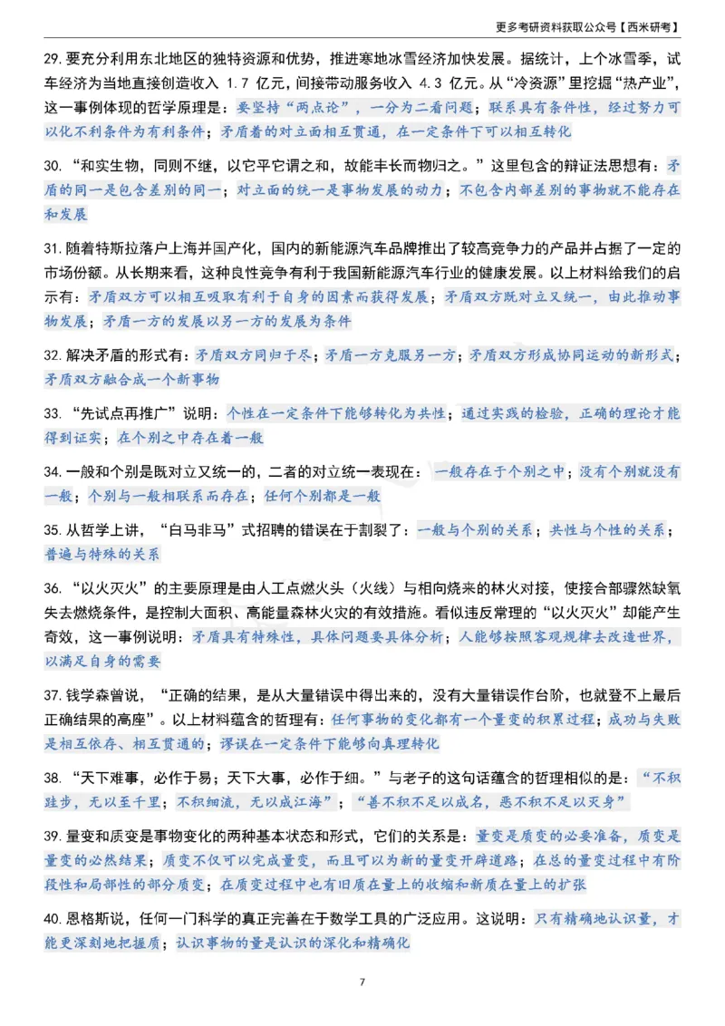 1000题《马原》_2026考公资料_（49）政治理论合集_政治理论合集_2025考研政治pdf（笔记）_肖秀荣考研政治_24肖秀荣_24《肖1000题》背诵版+帽子题汇总