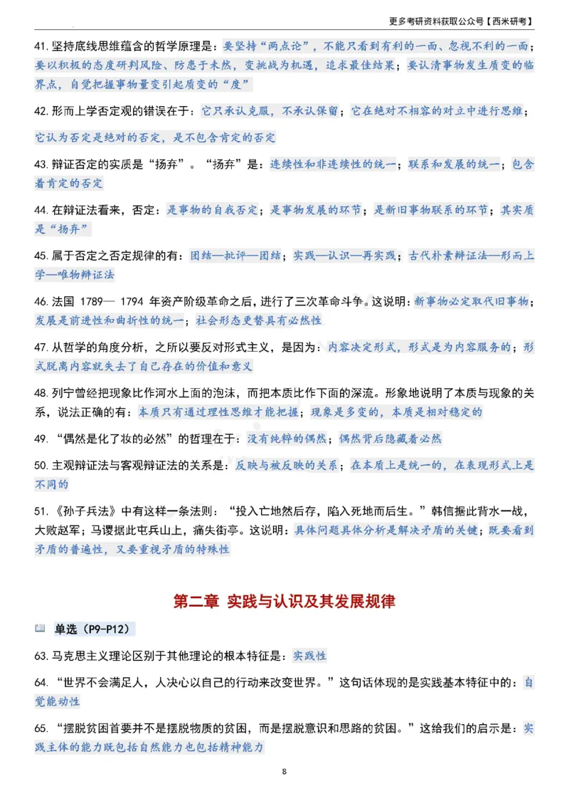 1000题《马原》_2026考公资料_（49）政治理论合集_政治理论合集_2025考研政治pdf（笔记）_肖秀荣考研政治_24肖秀荣_24《肖1000题》背诵版+帽子题汇总