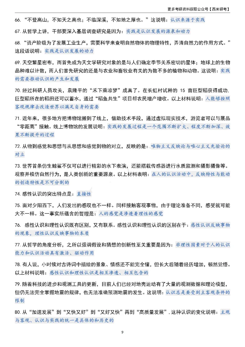 1000题《马原》_2026考公资料_（49）政治理论合集_政治理论合集_2025考研政治pdf（笔记）_肖秀荣考研政治_24肖秀荣_24《肖1000题》背诵版+帽子题汇总