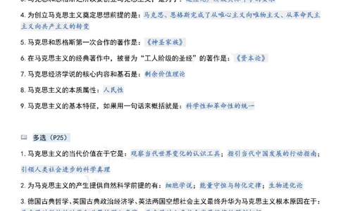 1000题《马原》_2026考公资料_（49）政治理论合集_政治理论合集_2025考研政治pdf（笔记）_肖秀荣考研政治_24肖秀荣_24《肖1000题》背诵版+帽子题汇总