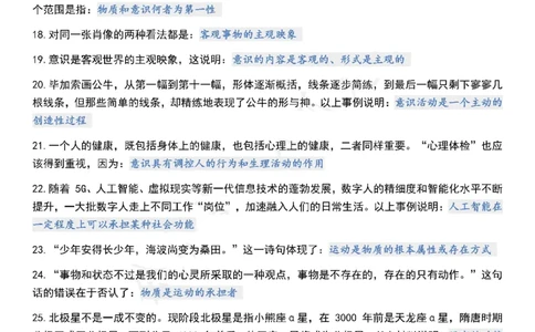 1000题《马原》_2026考公资料_（49）政治理论合集_政治理论合集_2025考研政治pdf（笔记）_肖秀荣考研政治_24肖秀荣_24《肖1000题》背诵版+帽子题汇总