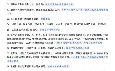 1000题《马原》_2026考公资料_（49）政治理论合集_政治理论合集_2025考研政治pdf（笔记）_肖秀荣考研政治_24肖秀荣_24《肖1000题》背诵版+帽子题汇总