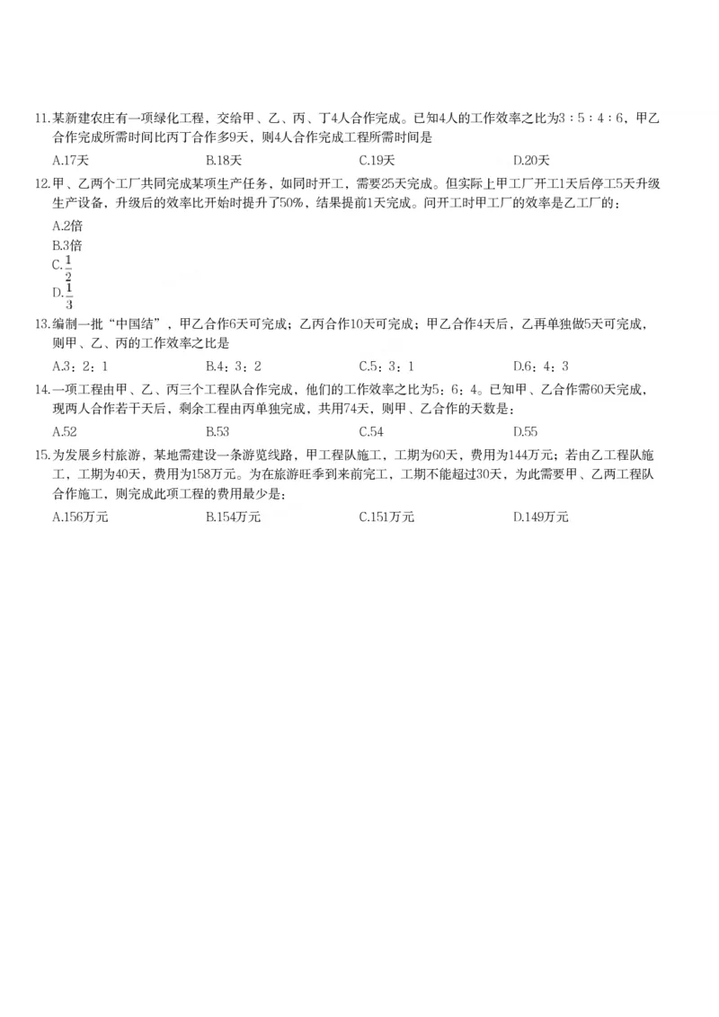工程效率课后习题（一）_2026考公资料_（12）小p公考_2025合集_行测小p公考（P神）公众号：上岸总站_数量关系_数量关系理论课讲义_数量关系理论课-第三讲-工程效率