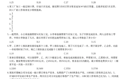 工程效率课后习题（一）_2026考公资料_（12）小p公考_2025合集_行测小p公考（P神）公众号：上岸总站_数量关系_数量关系理论课讲义_数量关系理论课-第三讲-工程效率