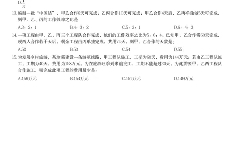 工程效率课后习题（一）_2026考公资料_（12）小p公考_2025合集_行测小p公考（P神）公众号：上岸总站_数量关系_数量关系理论课讲义_数量关系理论课-第三讲-工程效率