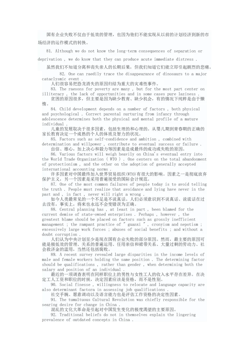 新东方：英语六级写作佳句300例_六级_六级写作专项_六级写作