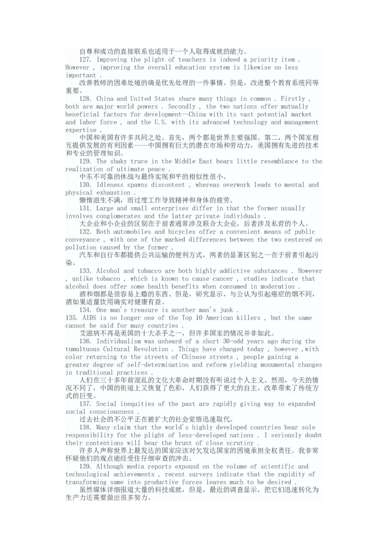 新东方：英语六级写作佳句300例_六级_六级写作专项_六级写作