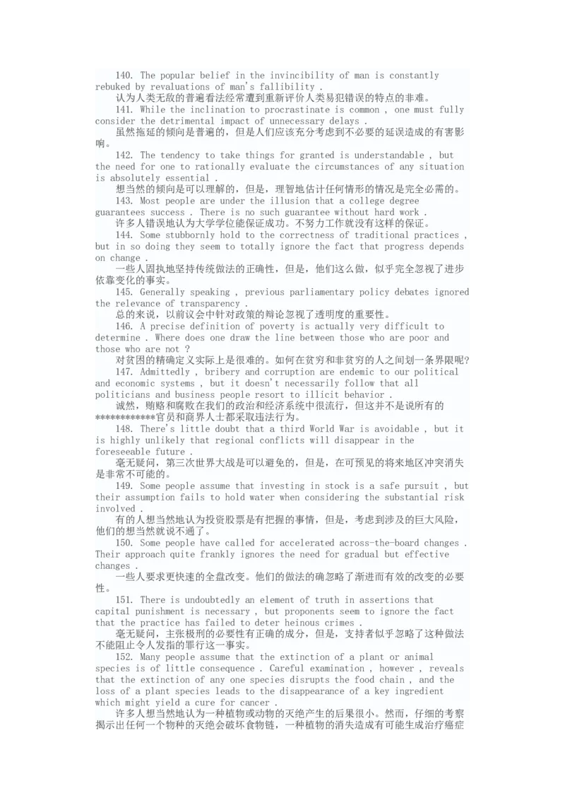 新东方：英语六级写作佳句300例_六级_六级写作专项_六级写作