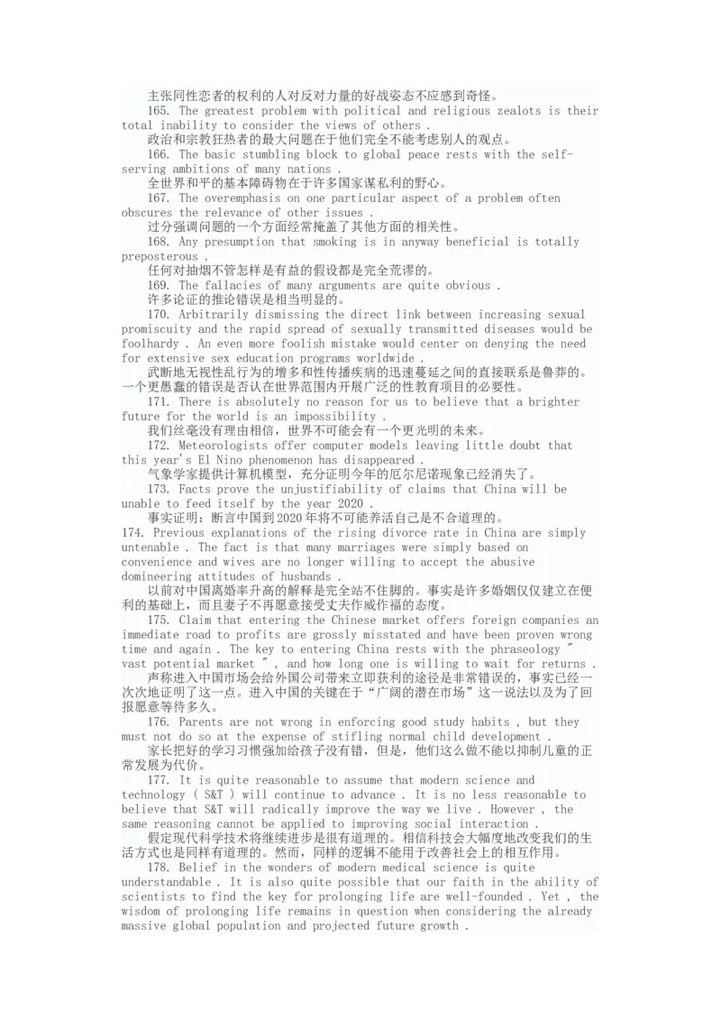 新东方：英语六级写作佳句300例_六级_六级写作专项_六级写作