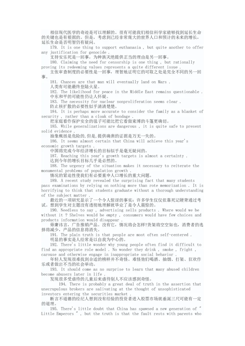 新东方：英语六级写作佳句300例_六级_六级写作专项_六级写作