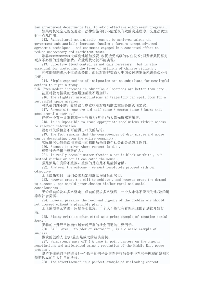 新东方：英语六级写作佳句300例_六级_六级写作专项_六级写作