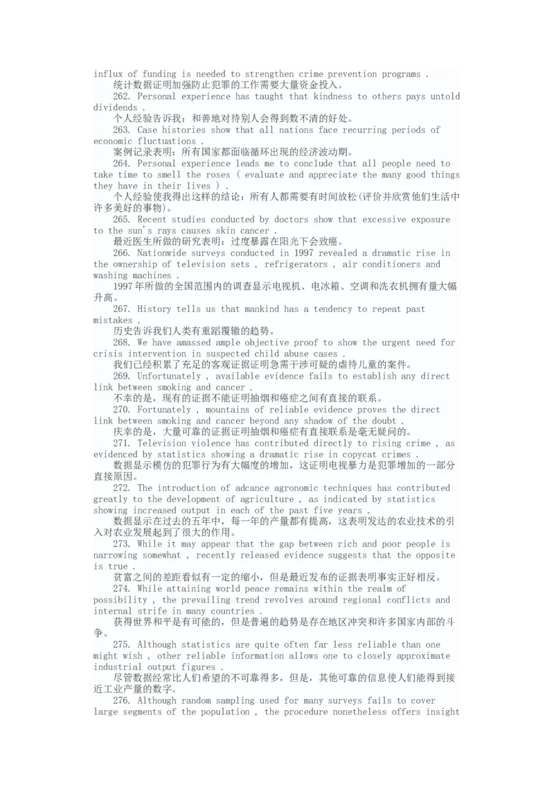 新东方：英语六级写作佳句300例_六级_六级写作专项_六级写作