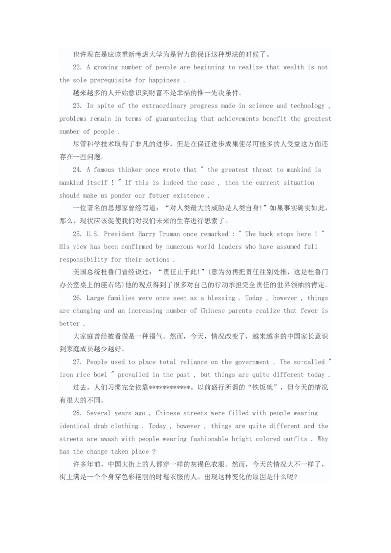 新东方：英语六级写作佳句300例_六级_六级写作专项_六级写作